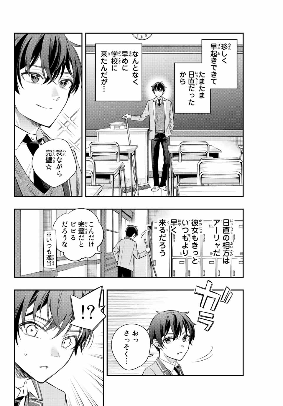 TOKIDOKI BOSOTTO ROSHIAGO DE DERERU TONARI NO ALYA-SAN Chapter 6 - Page 4