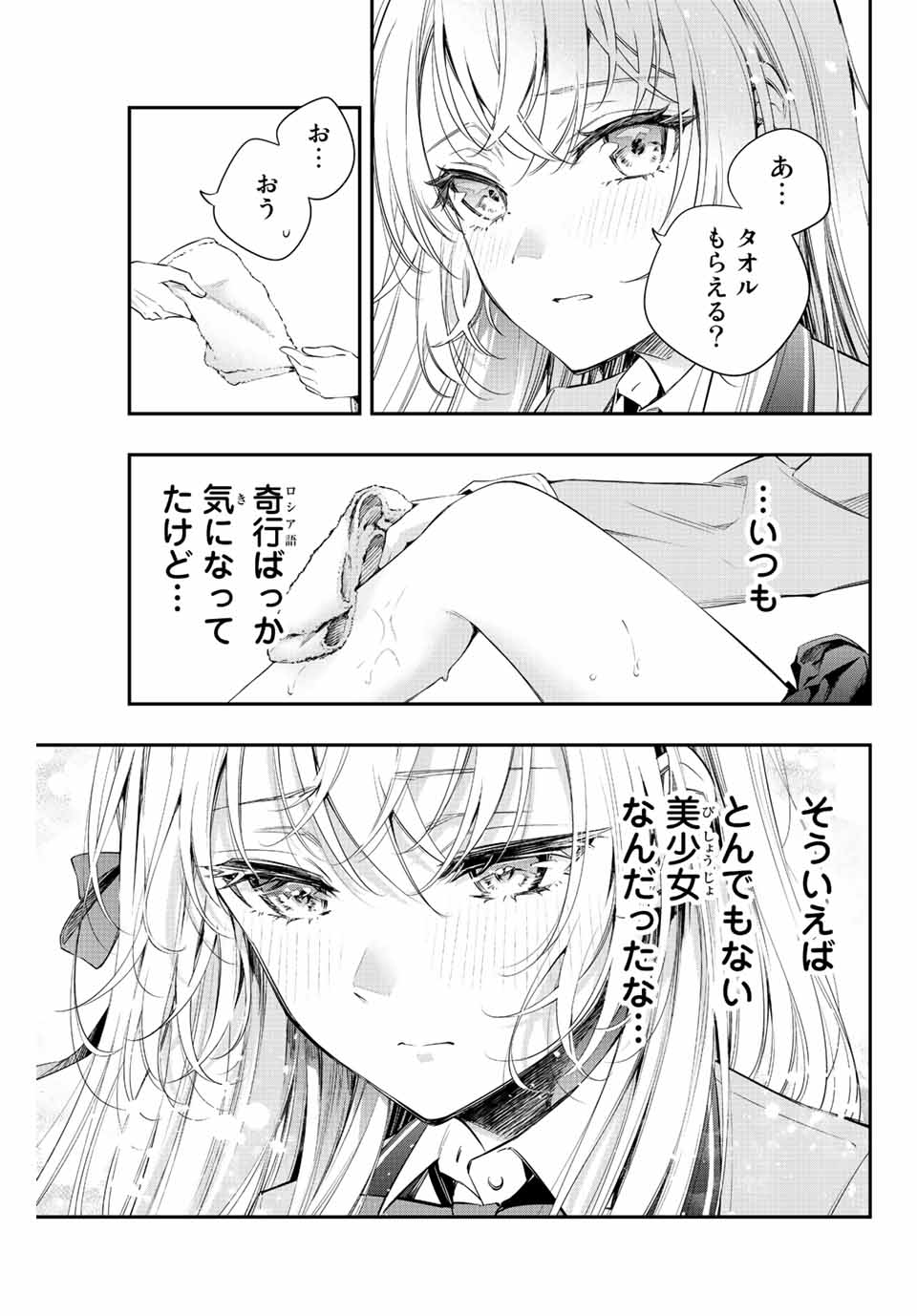 TOKIDOKI BOSOTTO ROSHIAGO DE DERERU TONARI NO ALYA-SAN Chapter 6 - Page 9