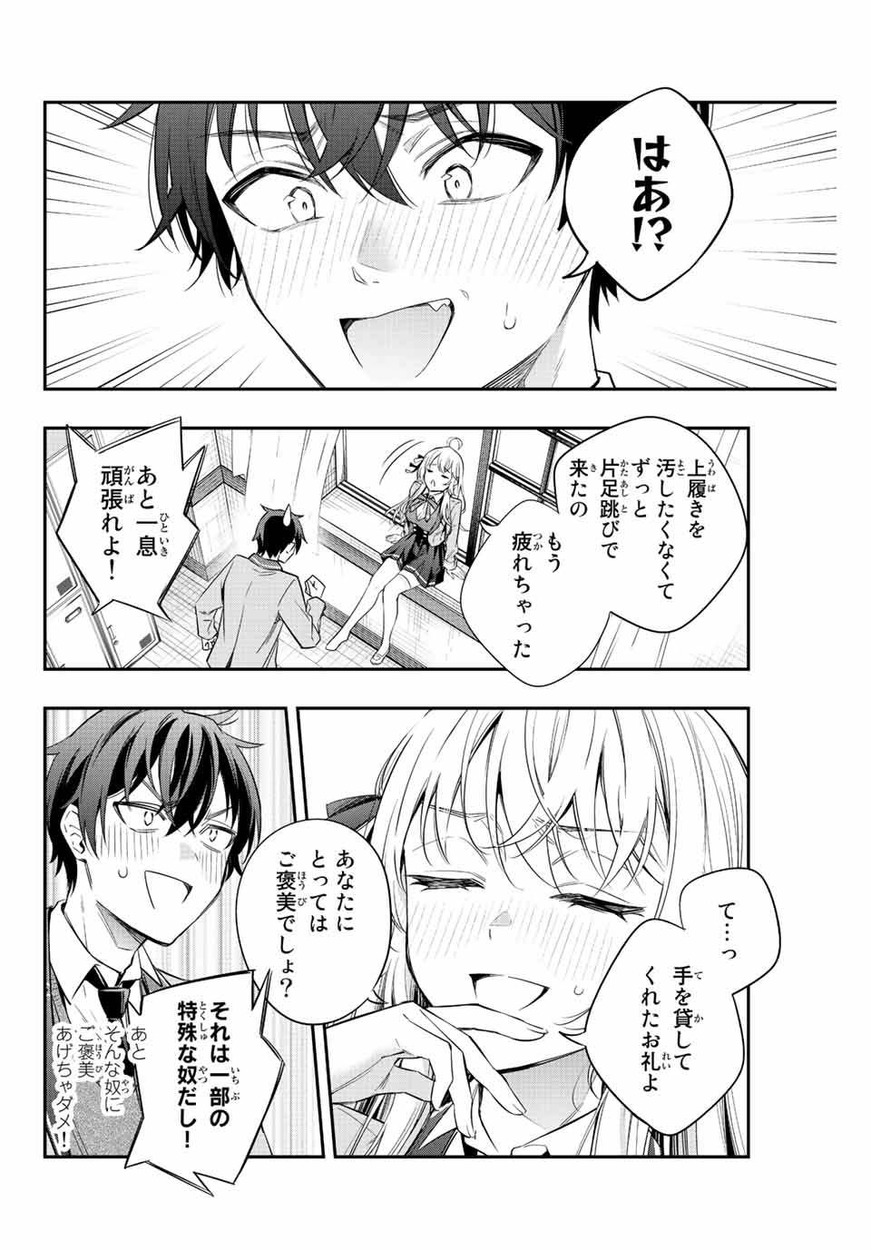 TOKIDOKI BOSOTTO ROSHIAGO DE DERERU TONARI NO ALYA-SAN Chapter 6 - Page 12