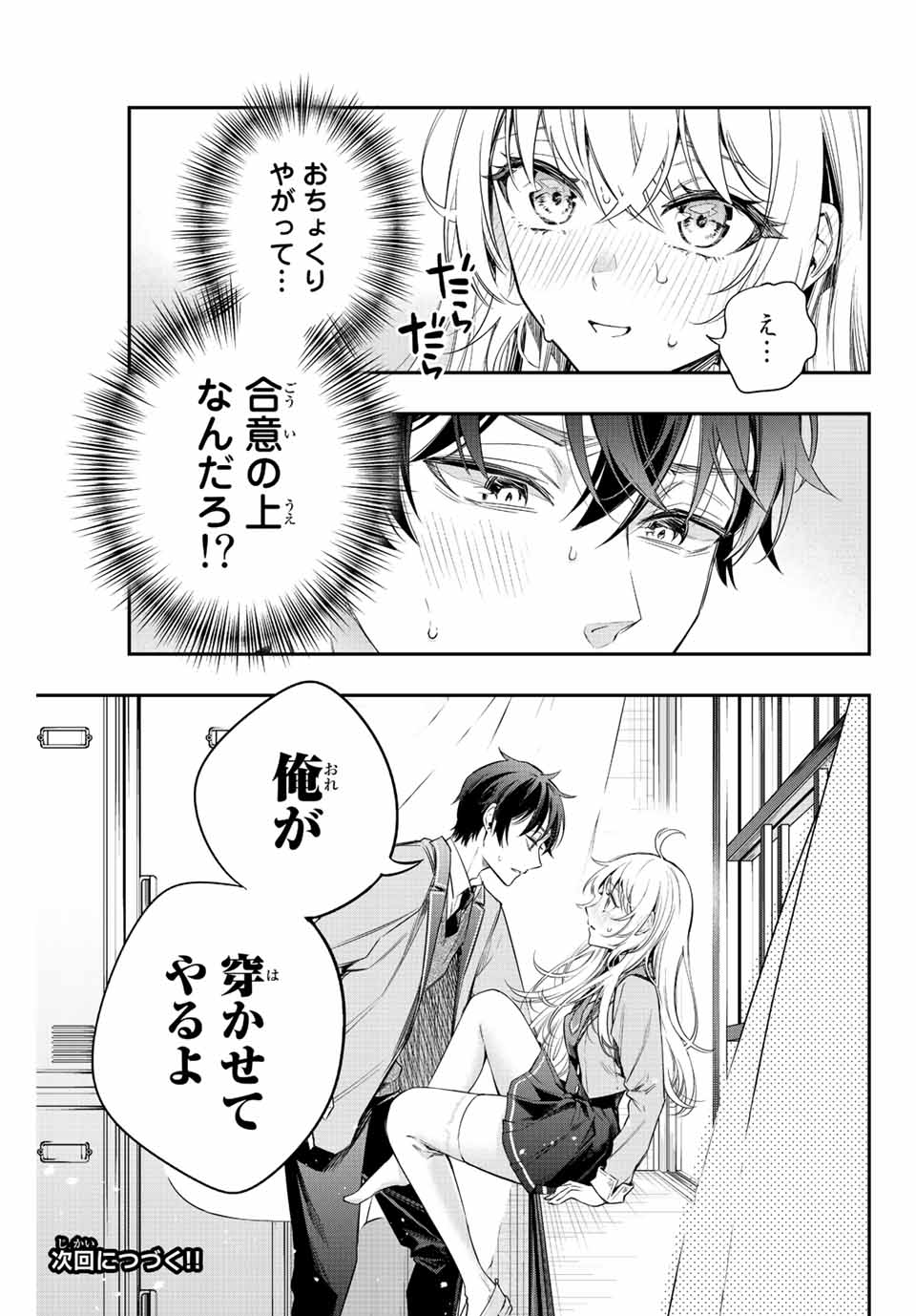 TOKIDOKI BOSOTTO ROSHIAGO DE DERERU TONARI NO ALYA-SAN Chapter 6 - Page 17