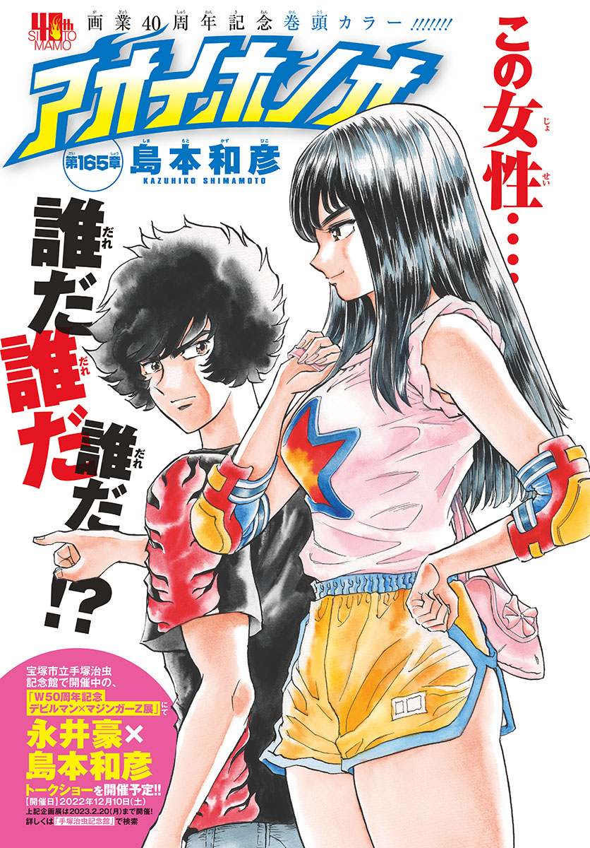 Read AOI HONOO Chapter 165 [High Quality / Full] - Page 1 - nicomanga.com