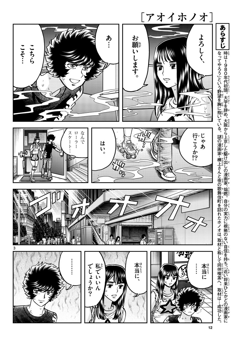 Read AOI HONOO Chapter 165 [High Quality / Full] - Page 4 - nicomanga.com