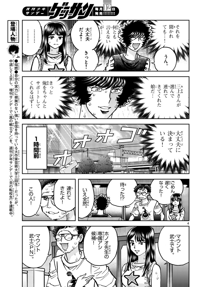 Read AOI HONOO Chapter 165 [High Quality / Full] - Page 5 - nicomanga.com