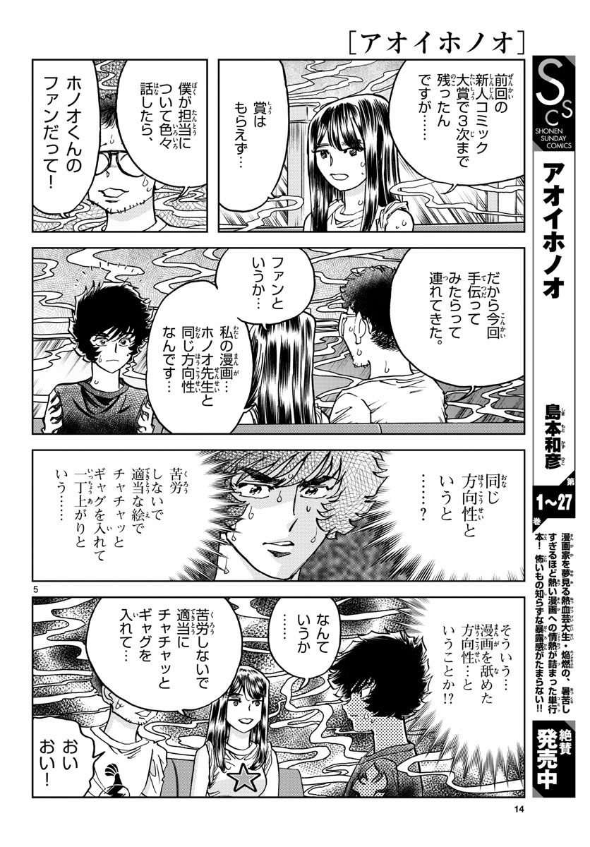 Read AOI HONOO Chapter 165 [High Quality / Full] - Page 6 - nicomanga.com