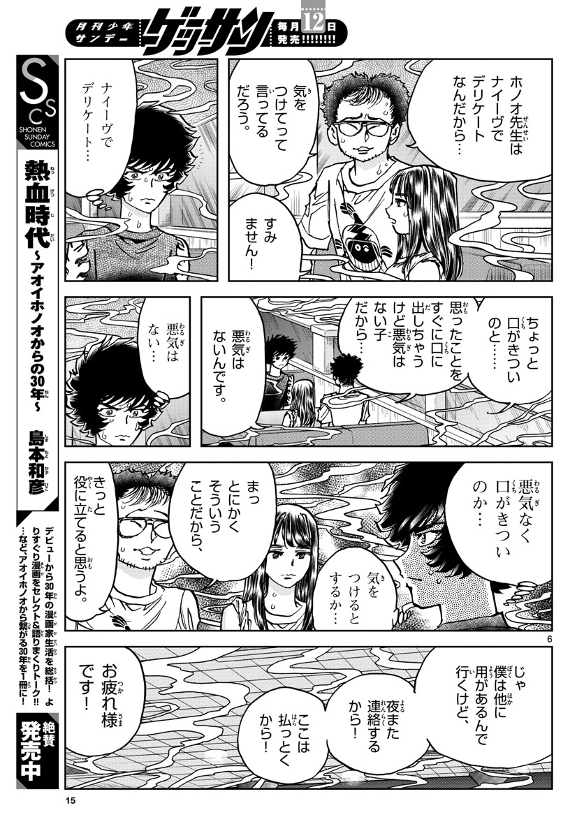 Read AOI HONOO Chapter 165 [High Quality / Full] - Page 7 - nicomanga.com