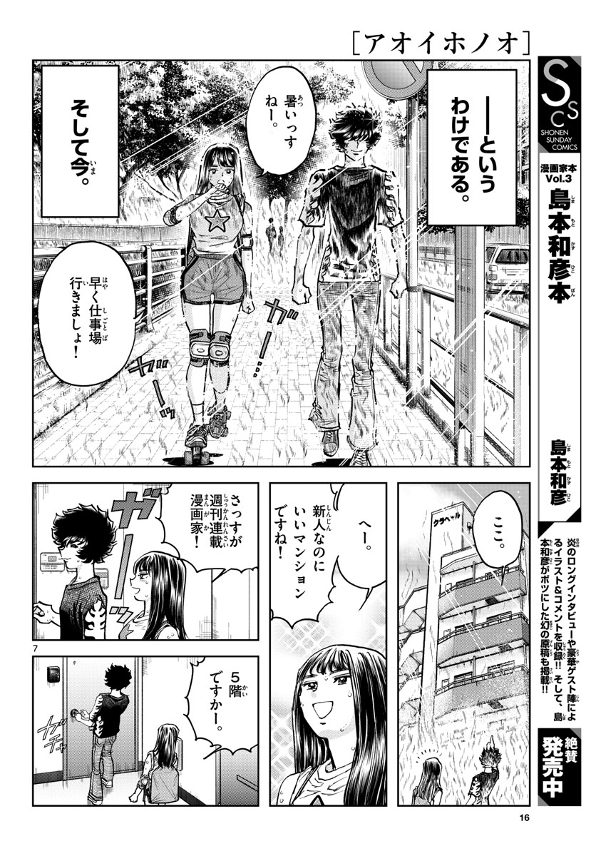 Read AOI HONOO Chapter 165 [High Quality / Full] - Page 8 - nicomanga.com