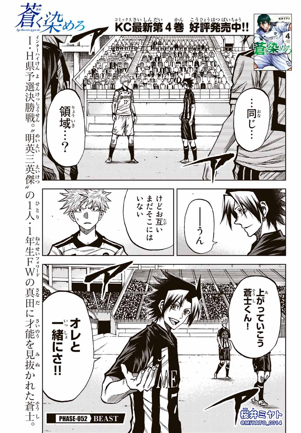 AOKU SOMERO Chap 52 - Pic 1