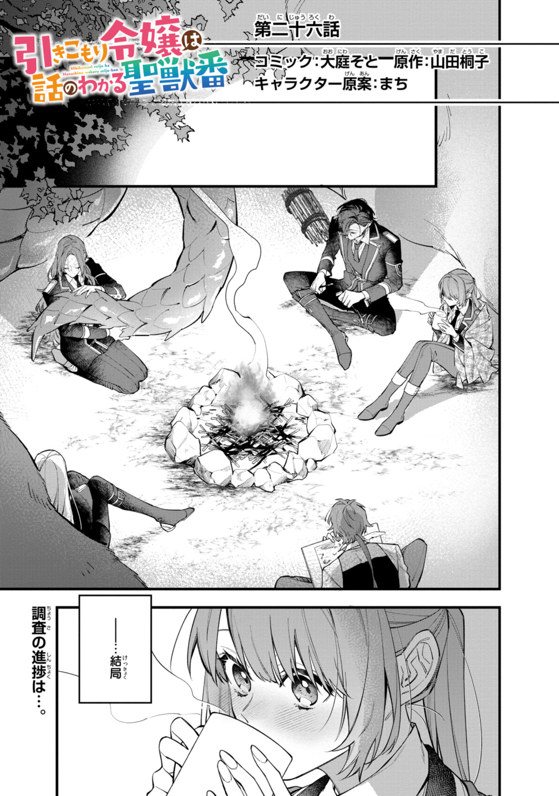 Read HIKIKOMORI REIJOU WA HANASHI NO WAKARU SEIJU-BAN Chapter 26.1 [High Quality / Full] - Page 1 - nicomanga.net