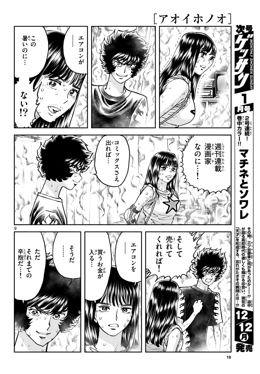Read AOI HONOO Chapter 165 [High Quality / Full] - Page 10 - nicomanga.com