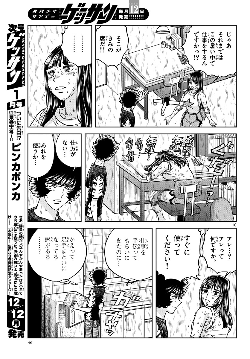 Read AOI HONOO Chapter 165 [High Quality / Full] - Page 11 - nicomanga.com
