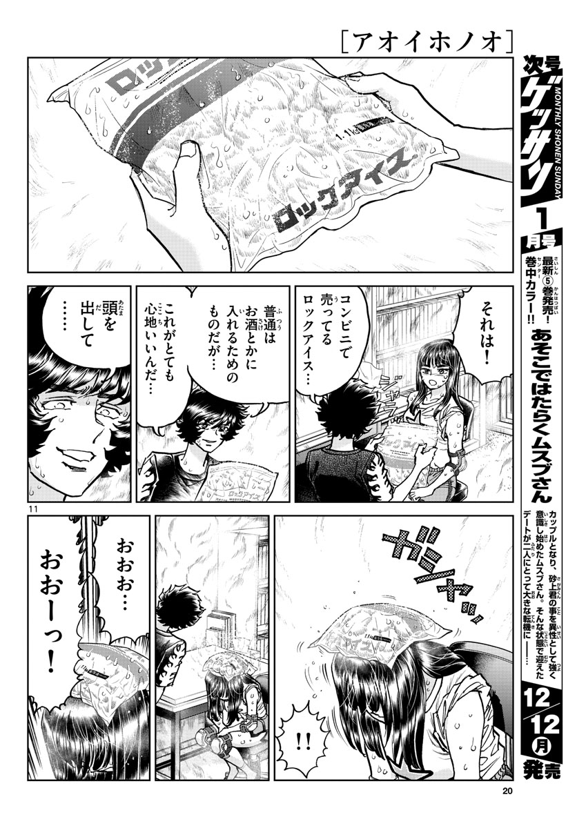 Read AOI HONOO Chapter 165 [High Quality / Full] - Page 12 - nicomanga.com