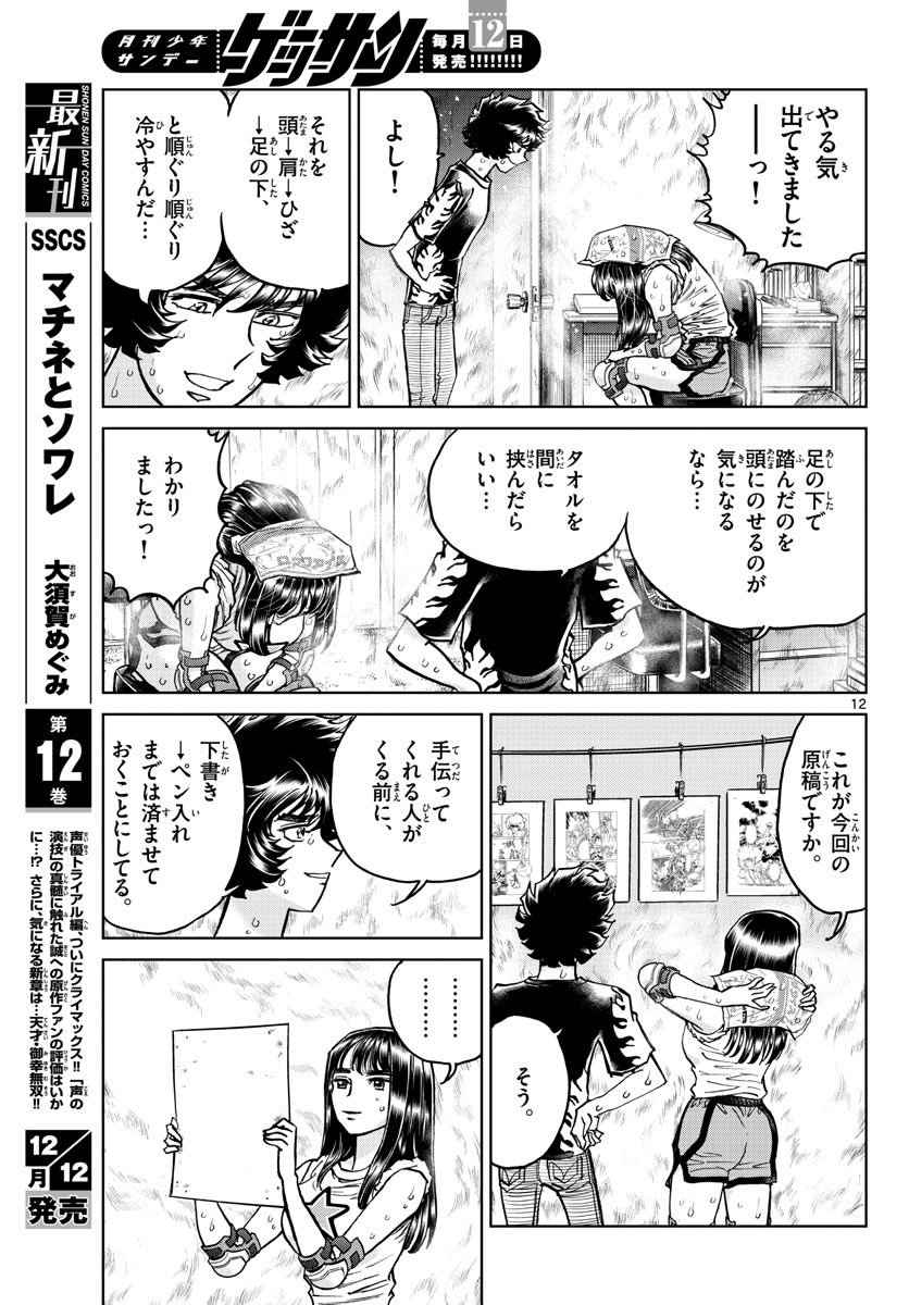 Read AOI HONOO Chapter 165 [High Quality / Full] - Page 13 - nicomanga.com