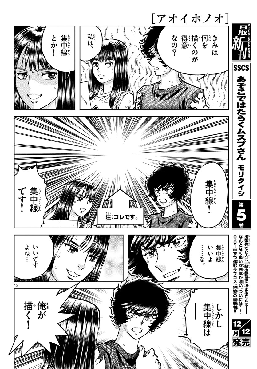 Read AOI HONOO Chapter 165 [High Quality / Full] - Page 14 - nicomanga.com