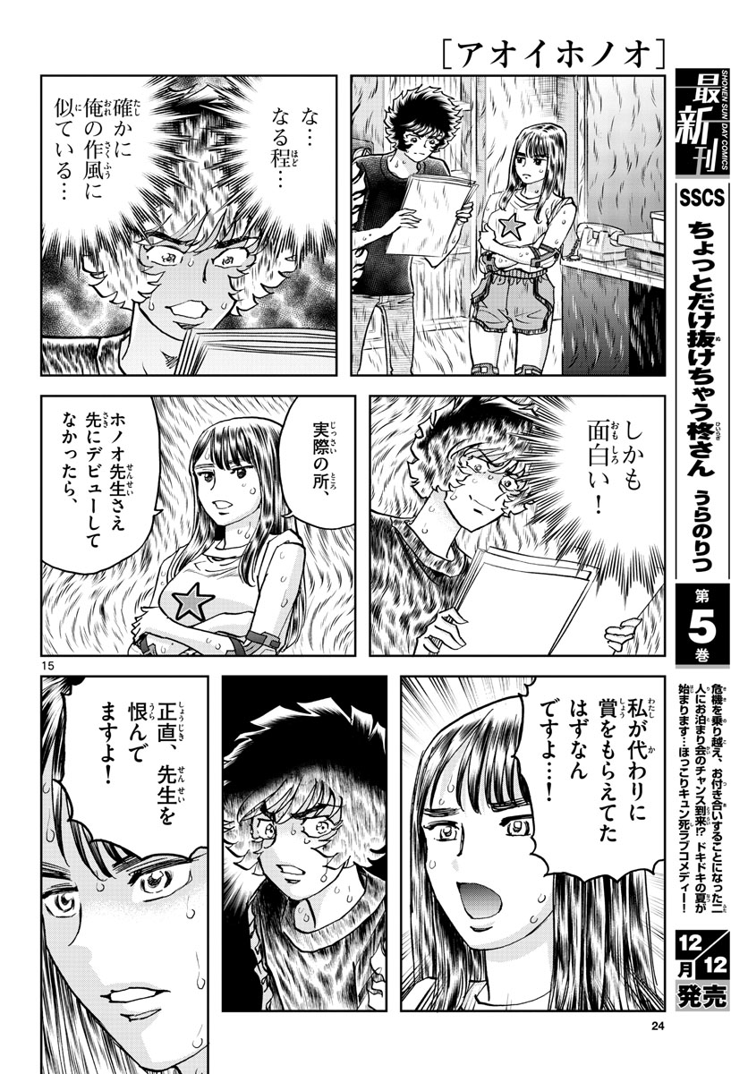 Read AOI HONOO Chapter 165 [High Quality / Full] - Page 16 - nicomanga.com