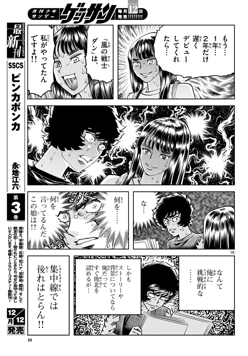 Read AOI HONOO Chapter 165 [High Quality / Full] - Page 17 - nicomanga.com