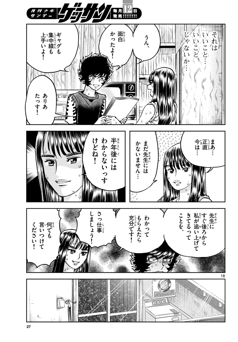 Read AOI HONOO Chapter 165 [High Quality / Full] - Page 19 - nicomanga.com