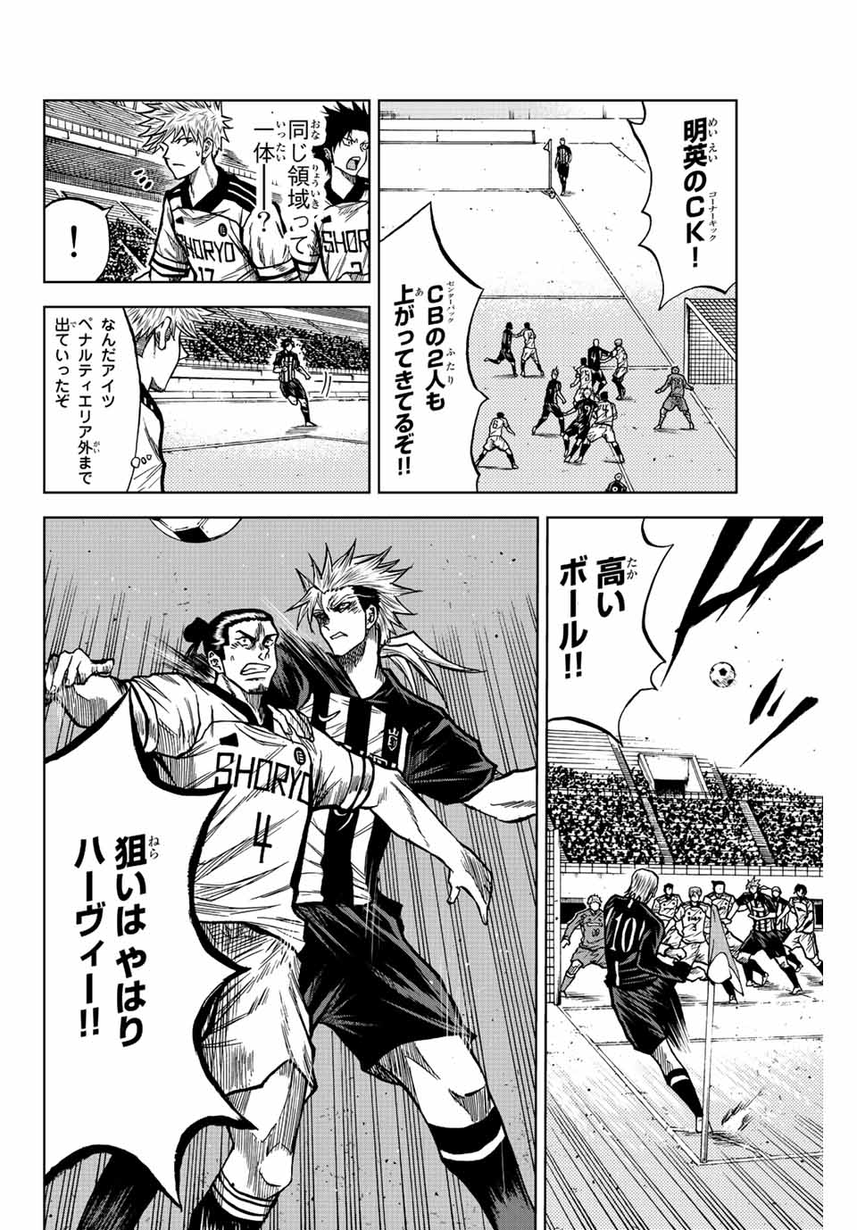 AOKU SOMERO Chap 52 - Pic 2