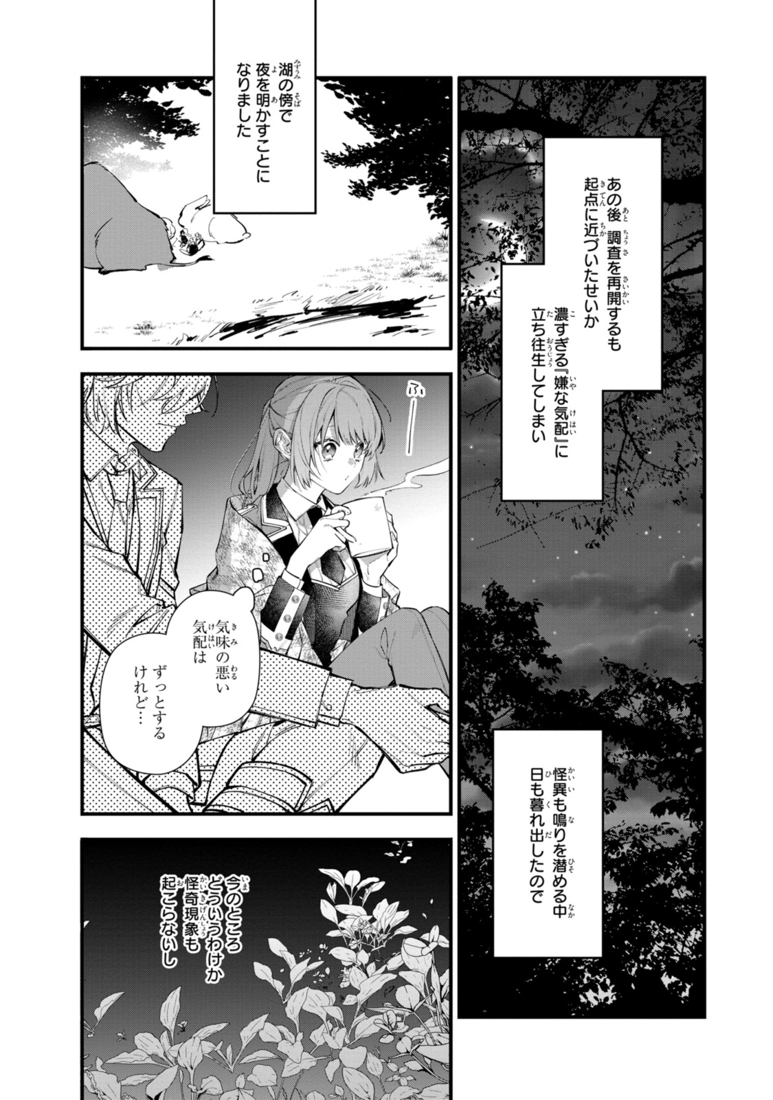 Read HIKIKOMORI REIJOU WA HANASHI NO WAKARU SEIJU-BAN Chapter 26.1 [High Quality / Full] - Page 2 - nicomanga.net