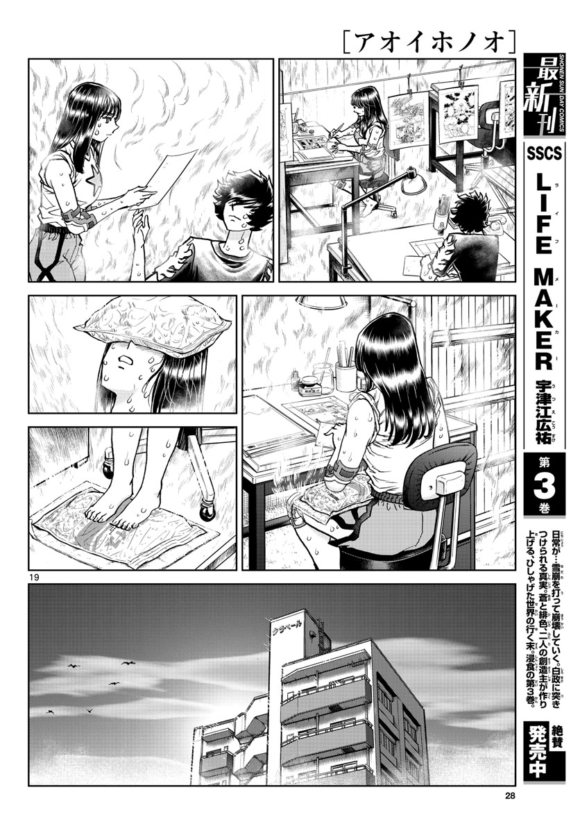 Read AOI HONOO Chapter 165 [High Quality / Full] - Page 20 - nicomanga.com