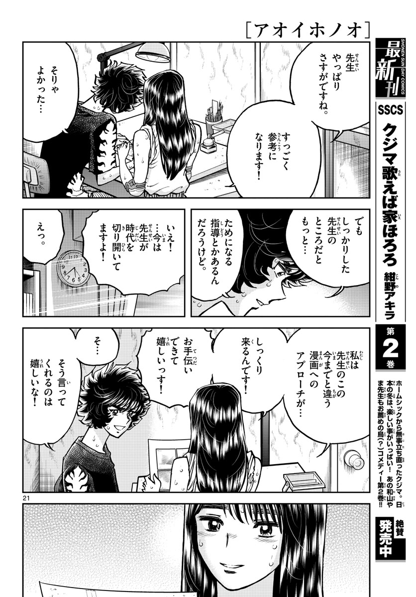 Read AOI HONOO Chapter 165 [High Quality / Full] - Page 22 - nicomanga.com