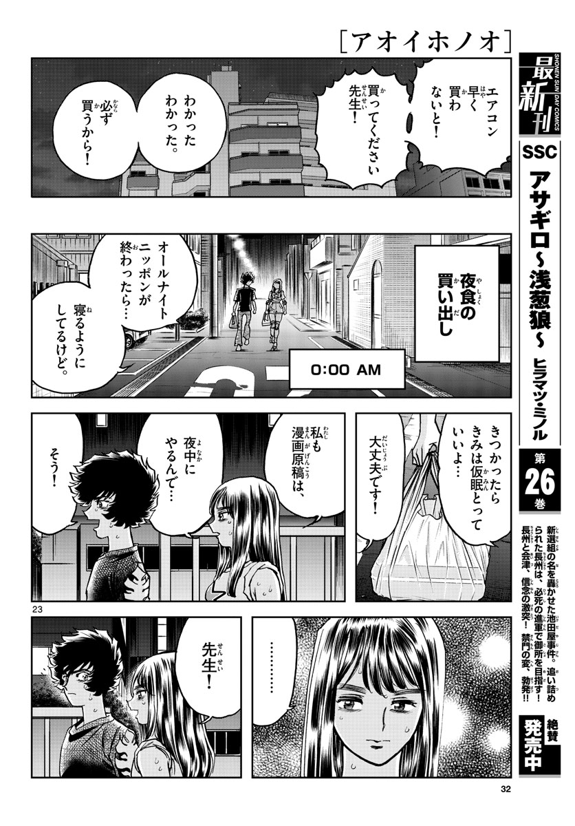 Read AOI HONOO Chapter 165 [High Quality / Full] - Page 24 - nicomanga.com