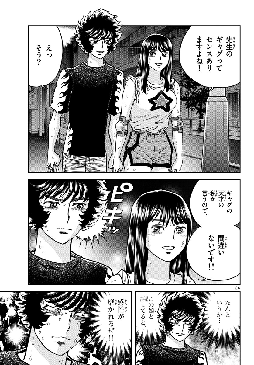 Read AOI HONOO Chapter 165 [High Quality / Full] - Page 25 - nicomanga.com