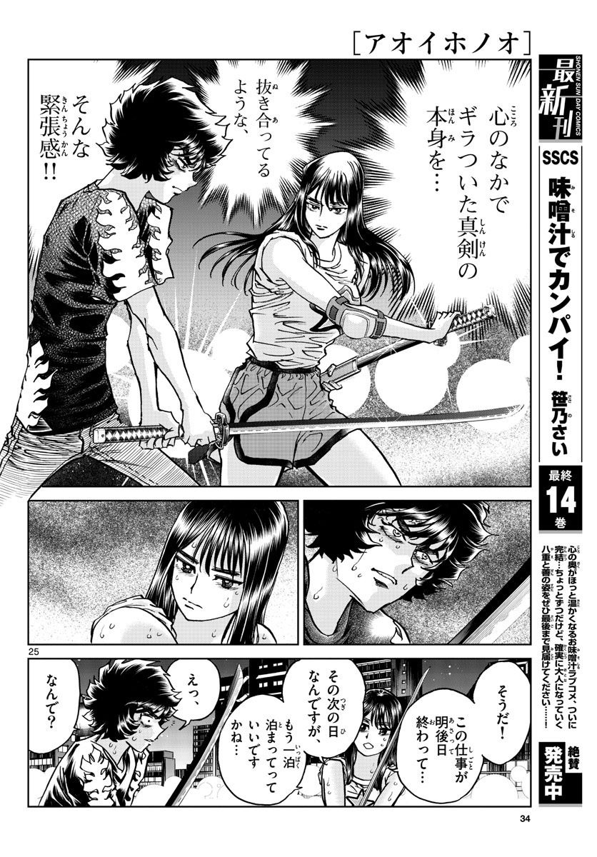 Read AOI HONOO Chapter 165 [High Quality / Full] - Page 26 - nicomanga.com