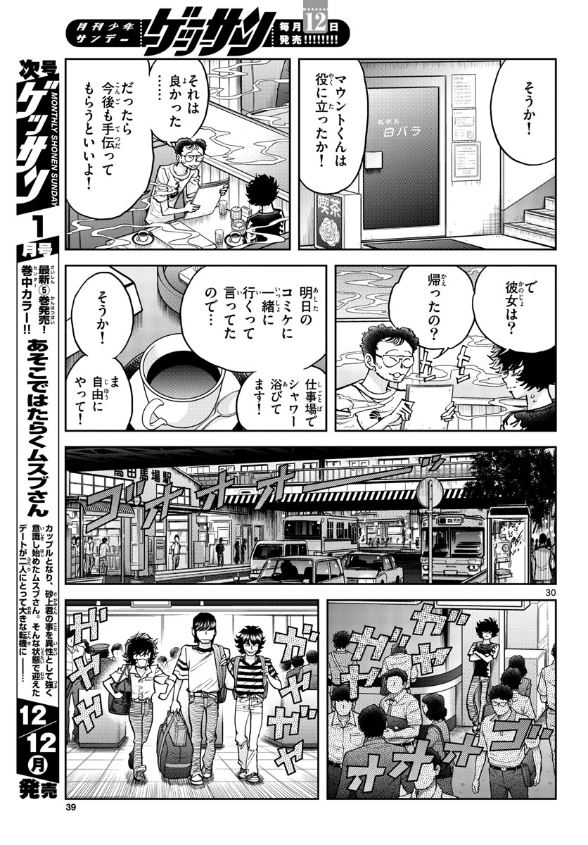 Read AOI HONOO Chapter 165 [High Quality / Full] - Page 31 - nicomanga.com