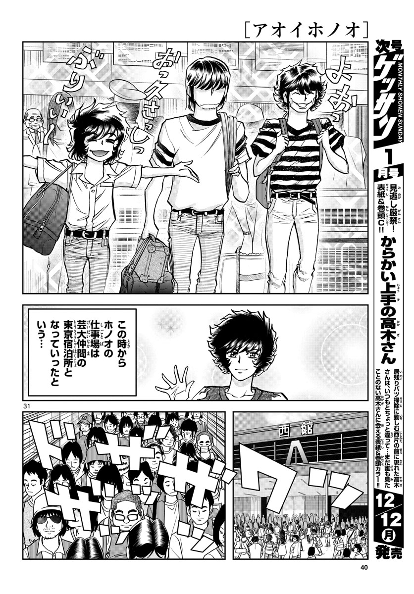 Read AOI HONOO Chapter 165 [High Quality / Full] - Page 32 - nicomanga.com