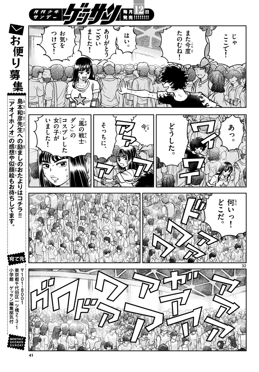 Read AOI HONOO Chapter 165 [High Quality / Full] - Page 33 - nicomanga.com