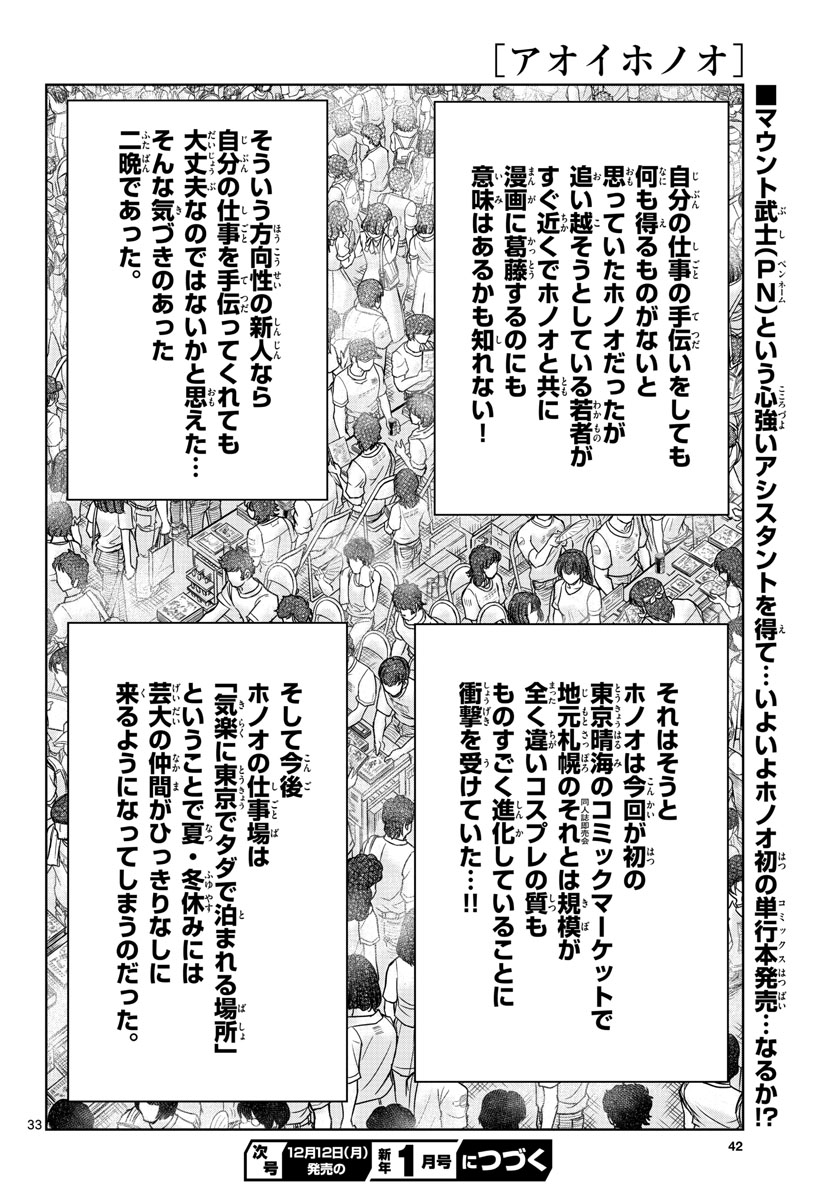Read AOI HONOO Chapter 165 [High Quality / Full] - Page 34 - nicomanga.com