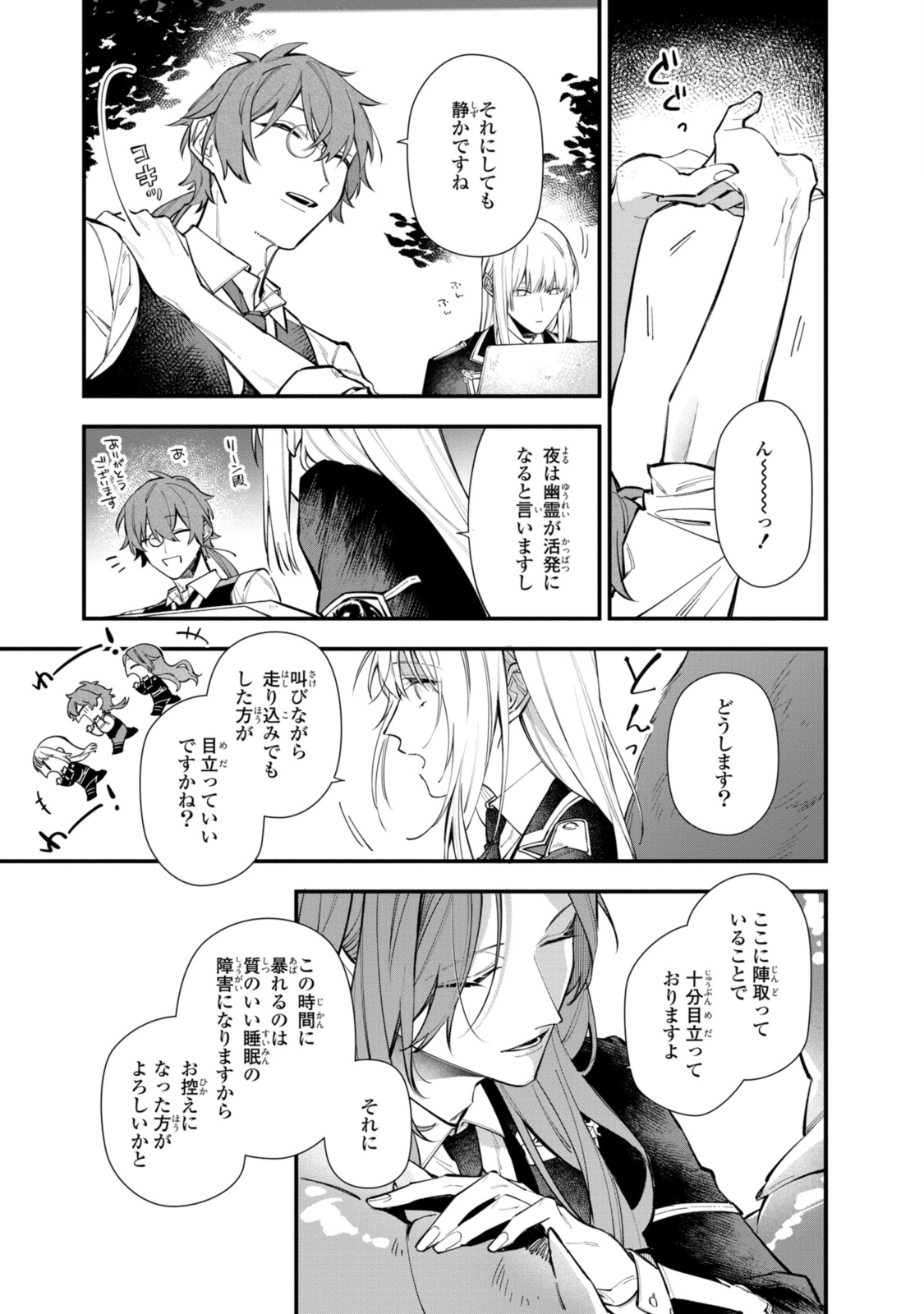 Read HIKIKOMORI REIJOU WA HANASHI NO WAKARU SEIJU-BAN Chapter 26.1 [High Quality / Full] - Page 5 - nicomanga.net