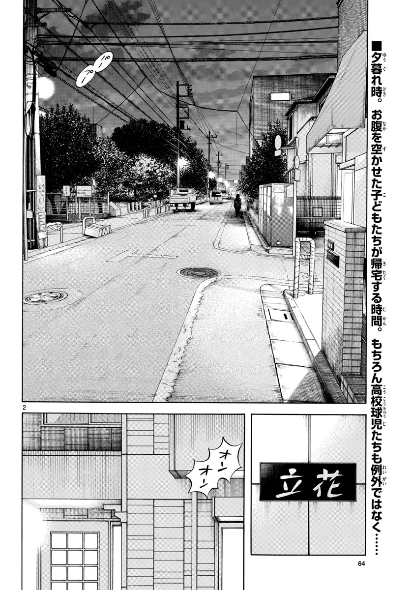 Read MIX Chapter 121 [High Quality / Full] - Page 2 - nicomanga.com