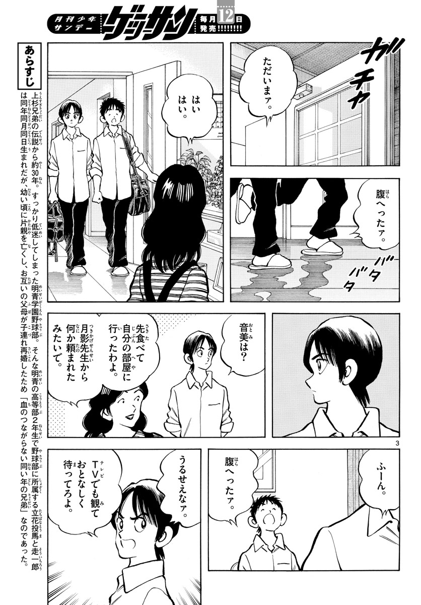 Read MIX Chapter 121 [High Quality / Full] - Page 3 - nicomanga.com