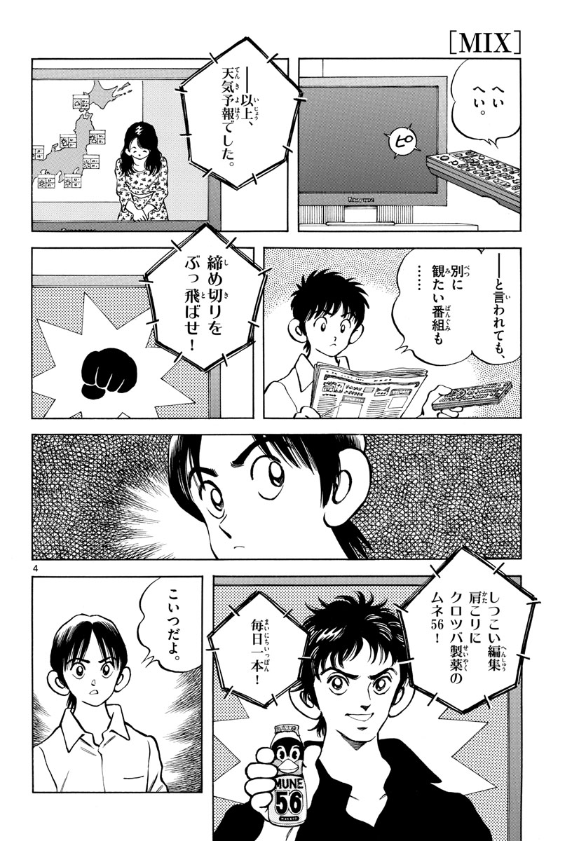 Read MIX Chapter 121 [High Quality / Full] - Page 4 - nicomanga.com
