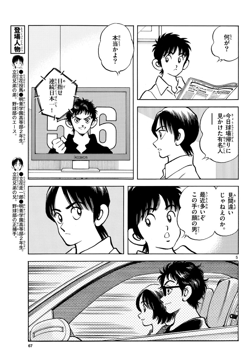 Read MIX Chapter 121 [High Quality / Full] - Page 5 - nicomanga.com