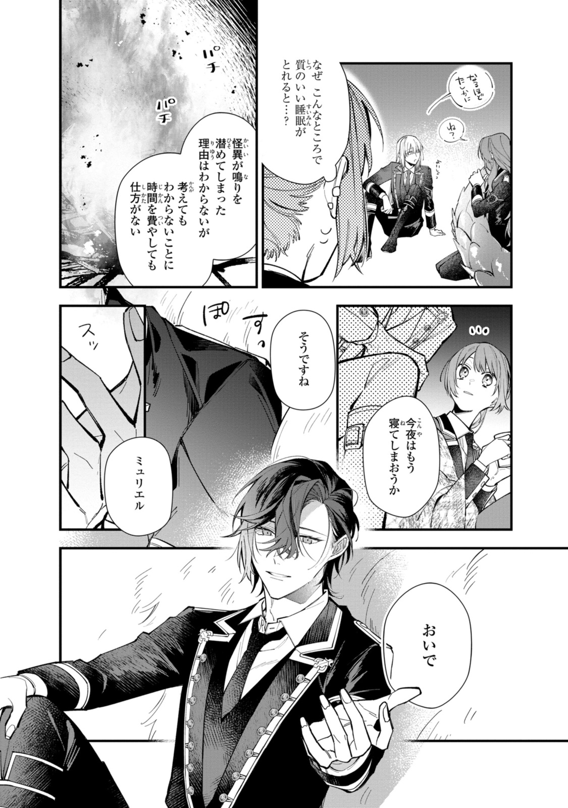 Read HIKIKOMORI REIJOU WA HANASHI NO WAKARU SEIJU-BAN Chapter 26.1 [High Quality / Full] - Page 6 - nicomanga.net