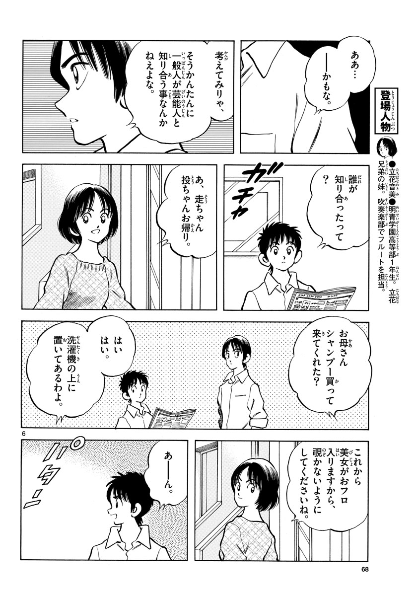 Read MIX Chapter 121 [High Quality / Full] - Page 6 - nicomanga.com