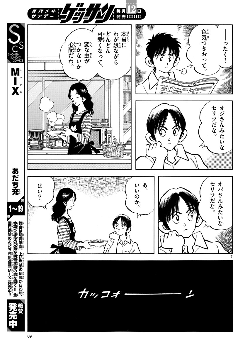 Read MIX Chapter 121 [High Quality / Full] - Page 7 - nicomanga.com