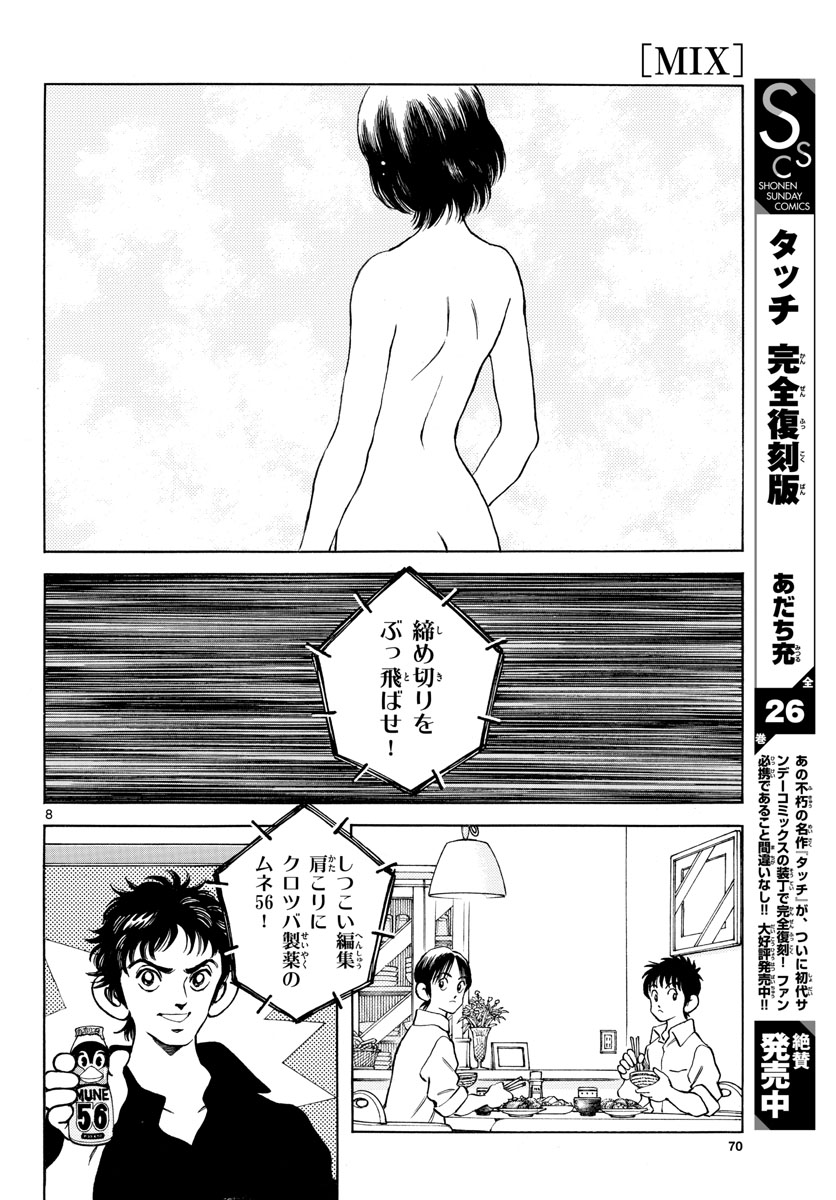Read MIX Chapter 121 [High Quality / Full] - Page 8 - nicomanga.com