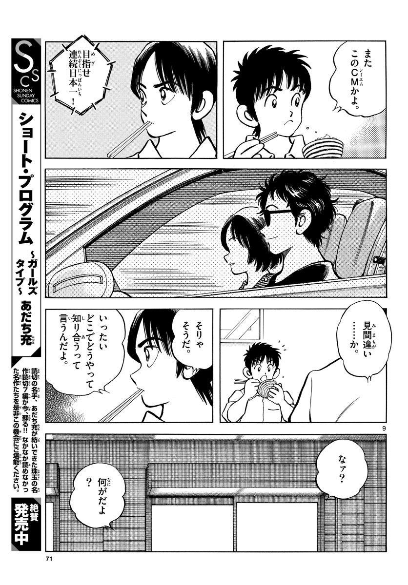 Read MIX Chapter 121 [High Quality / Full] - Page 9 - nicomanga.com