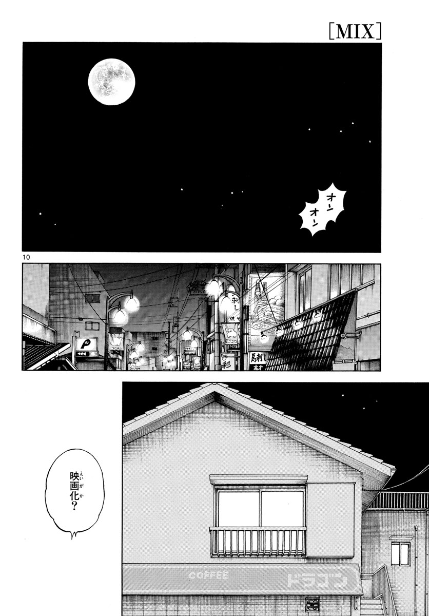 Read MIX Chapter 121 [High Quality / Full] - Page 10 - nicomanga.com