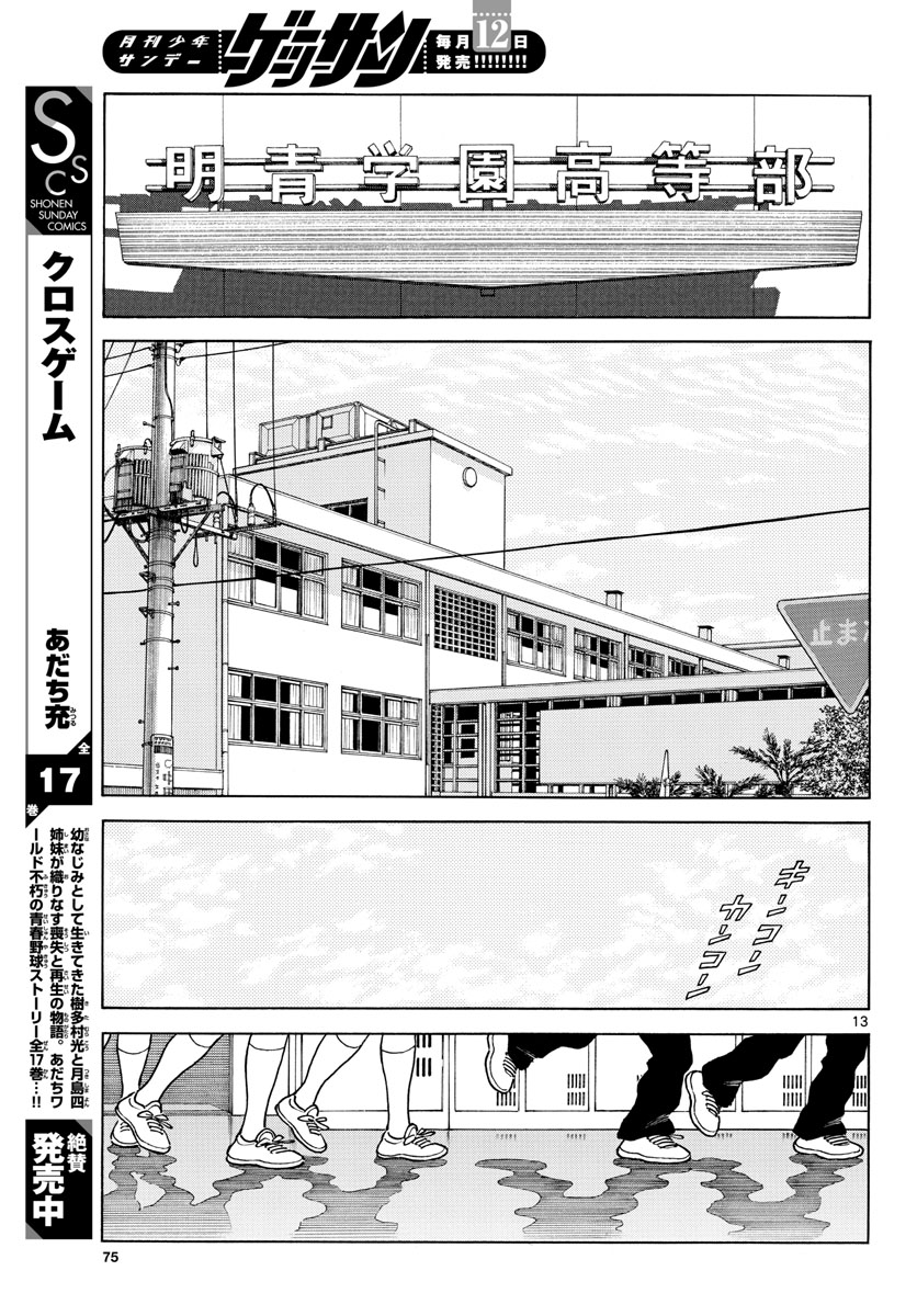 Read MIX Chapter 121 [High Quality / Full] - Page 13 - nicomanga.com