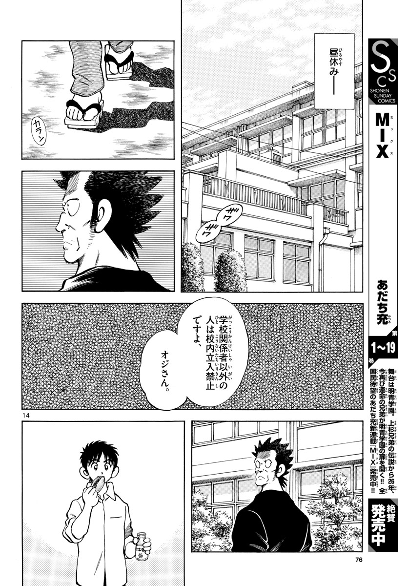 Read MIX Chapter 121 [High Quality / Full] - Page 14 - nicomanga.com