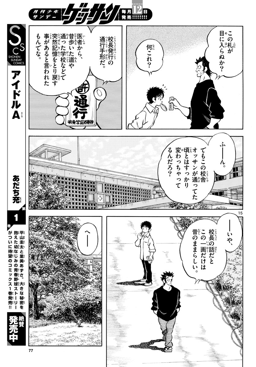 Read MIX Chapter 121 [High Quality / Full] - Page 15 - nicomanga.com