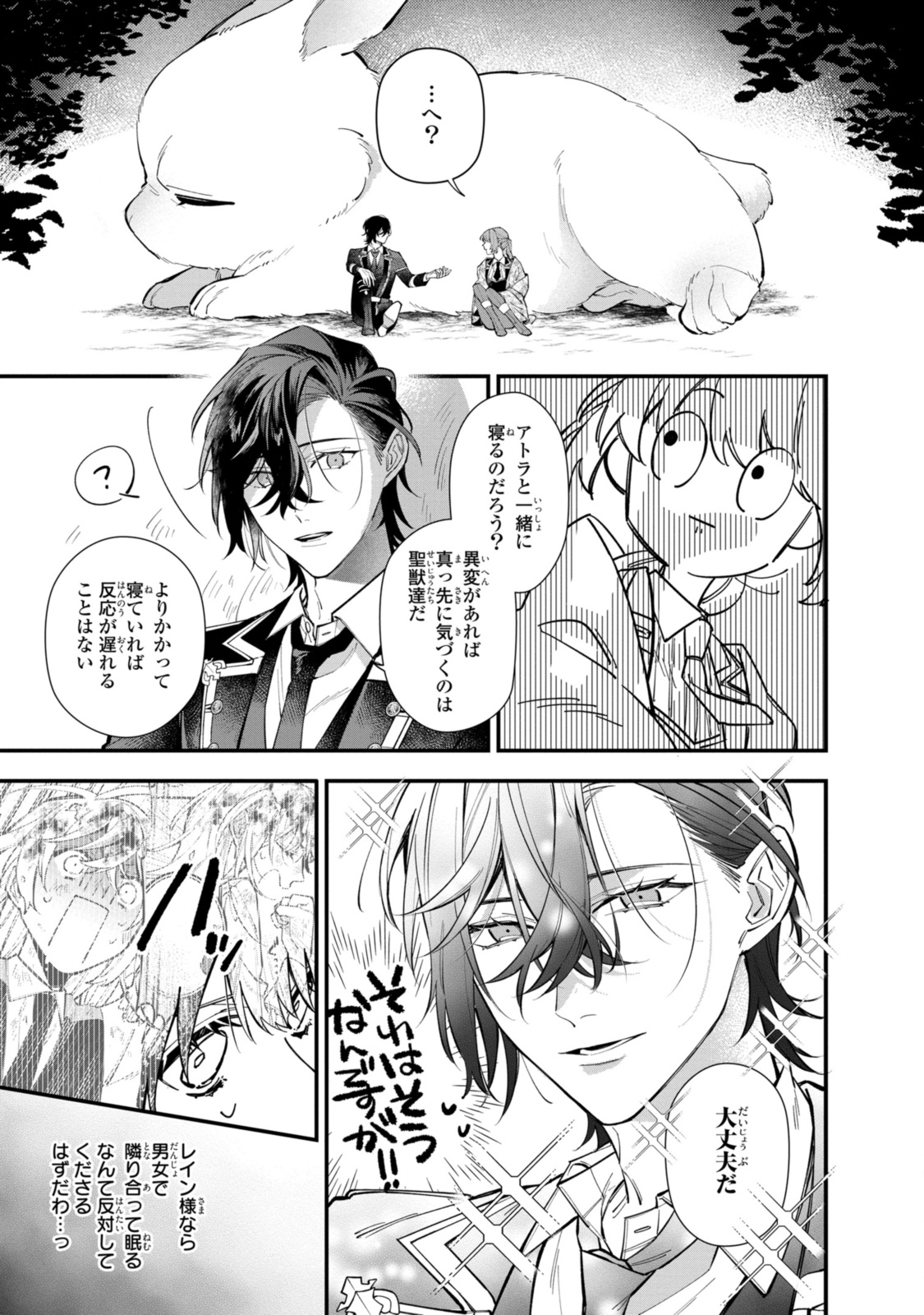 Read HIKIKOMORI REIJOU WA HANASHI NO WAKARU SEIJU-BAN Chapter 26.1 [High Quality / Full] - Page 7 - nicomanga.net