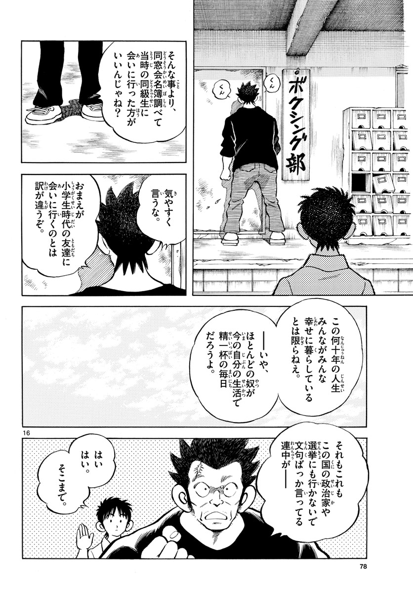 Read MIX Chapter 121 [High Quality / Full] - Page 16 - nicomanga.com