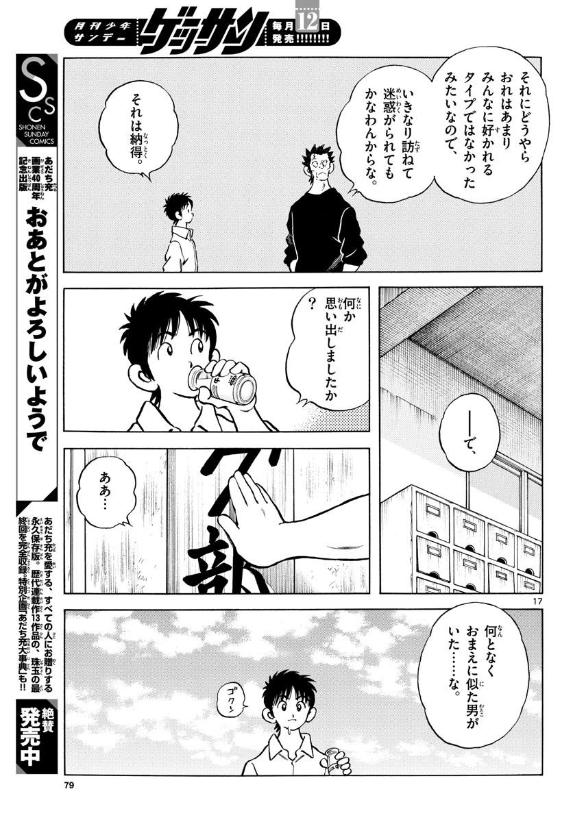 Read MIX Chapter 121 [High Quality / Full] - Page 17 - nicomanga.com