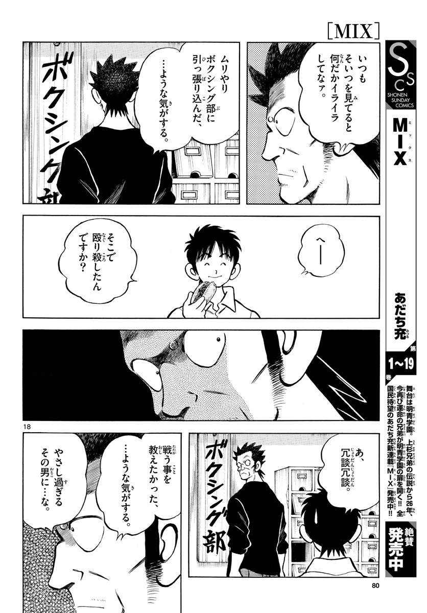 Read MIX Chapter 121 [High Quality / Full] - Page 18 - nicomanga.com