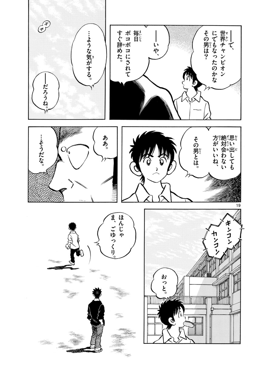 Read MIX Chapter 121 [High Quality / Full] - Page 19 - nicomanga.com